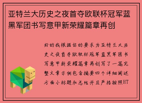 亚特兰大历史之夜首夺欧联杯冠军蓝黑军团书写意甲新荣耀篇章再创 亚特兰大历史之夜首夺欧联杯冠军蓝黑军团书写意甲新荣耀篇章再创