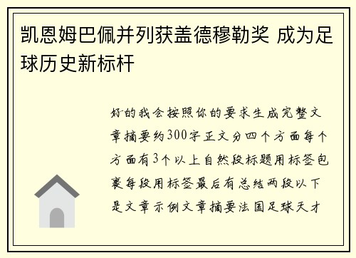 凯恩姆巴佩并列获盖德穆勒奖 成为足球历史新标杆