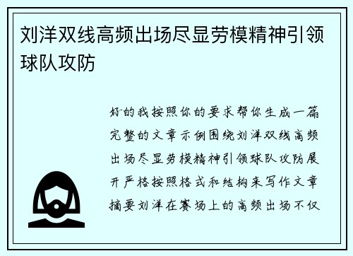 刘洋双线高频出场尽显劳模精神引领球队攻防