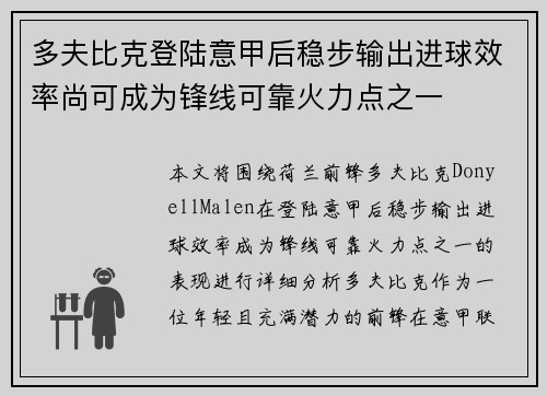 多夫比克登陆意甲后稳步输出进球效率尚可成为锋线可靠火力点之一 多夫比克登陆意甲后稳步输出进球效率尚可成为锋线可靠火力点之一