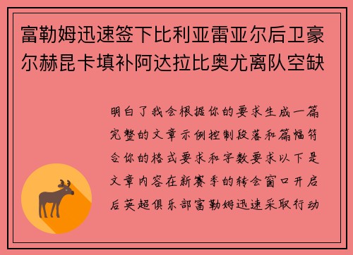 富勒姆迅速签下比利亚雷亚尔后卫豪尔赫昆卡填补阿达拉比奥尤离队空缺