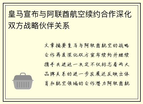 皇马宣布与阿联酋航空续约合作深化双方战略伙伴关系