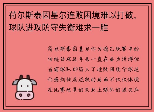 荷尔斯泰因基尔连败困境难以打破,球队进攻防守失衡难求一胜 荷尔斯泰因基尔连败困境难以打破,球队进攻防守失衡难求一胜