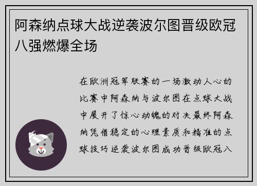 阿森纳点球大战逆袭波尔图晋级欧冠八强燃爆全场