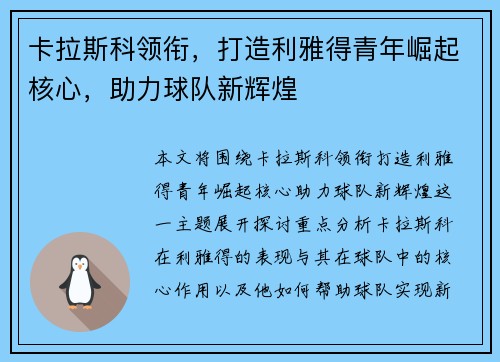 卡拉斯科领衔，打造利雅得青年崛起核心，助力球队新辉煌