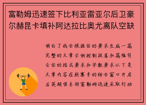富勒姆迅速签下比利亚雷亚尔后卫豪尔赫昆卡填补阿达拉比奥尤离队空缺